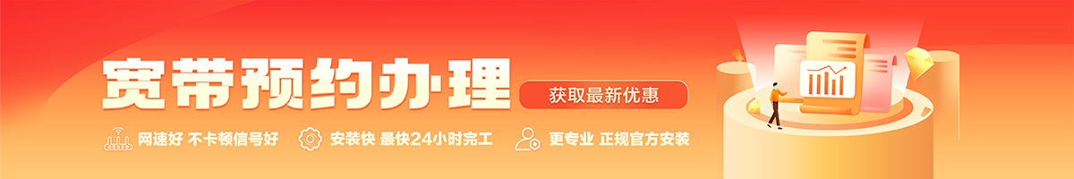 登封宽带办理安装 登封宽带在线办理入口